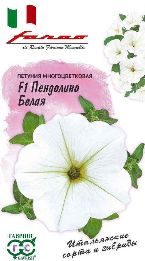 Семена. Петуния многоцветковая «Пендолино белая F1» | Однолетние цветы (Гавриш) | Гавриш