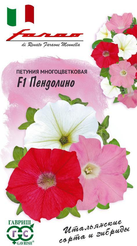 Семена. Петуния многоцветковая «Пендолино F1» | Однолетние цветы (Гавриш) | Гавриш