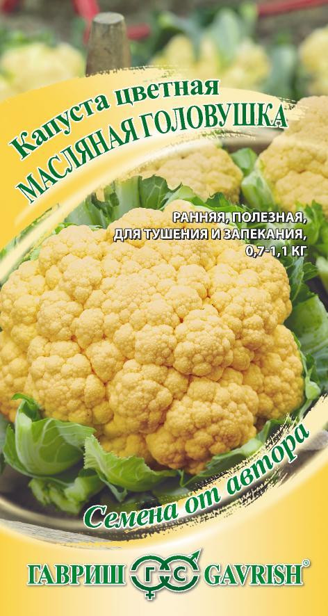 Семена. Капуста цветная «Масляная головушка» | Гавриш