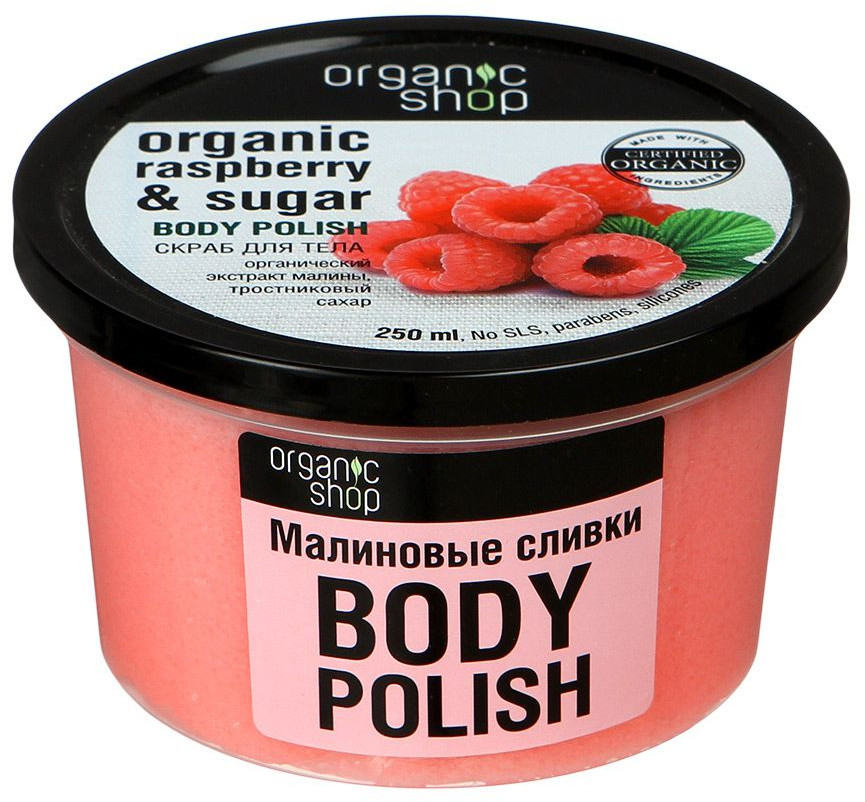 Скраб для тела «Малиновые сливки» | Organic Shop