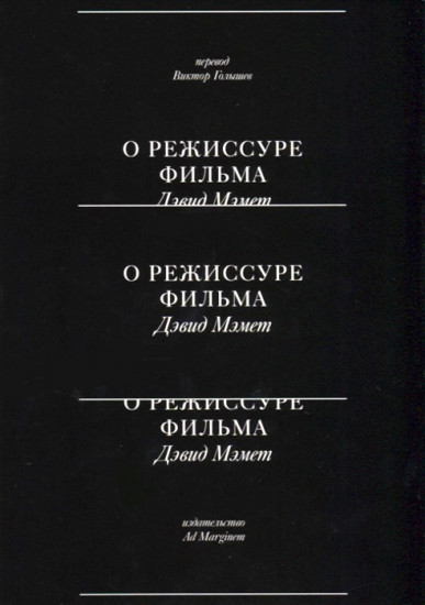 О режиссуре фильма