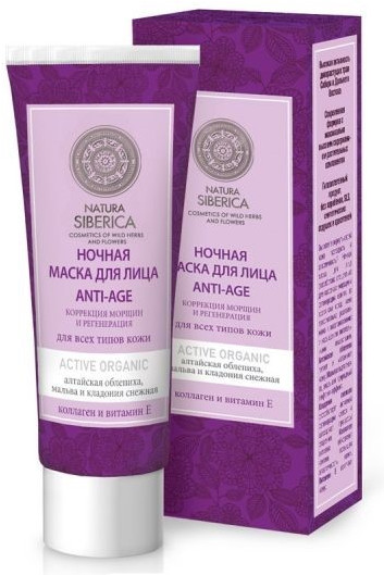 Маска для лица ночная антивозрастная | Active organics | Natura Siberica