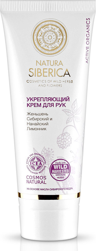 Крем для рук укрепляющий | Active organics | Natura Siberica