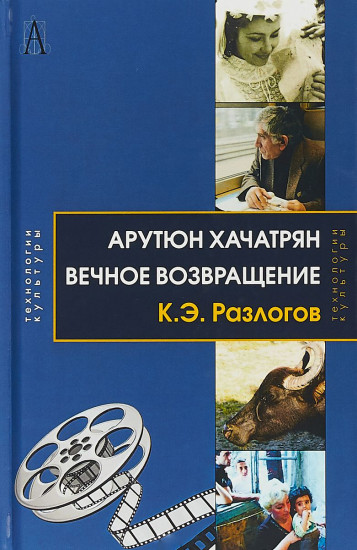 Вечное возвращение