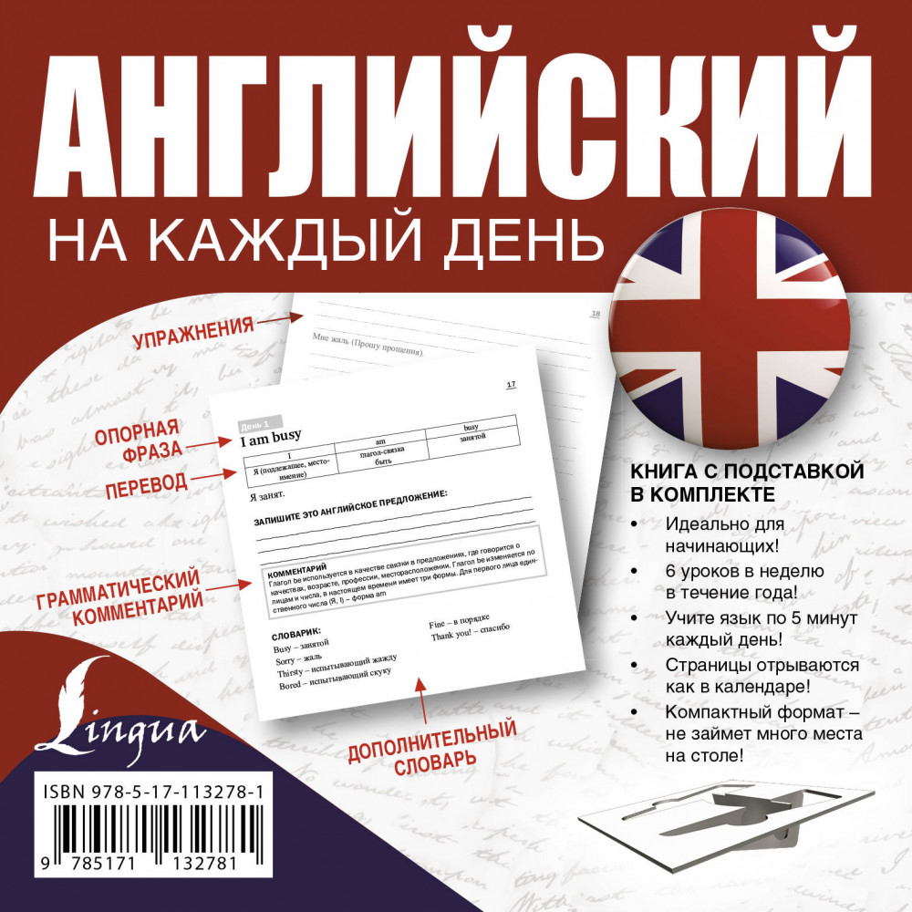 Английский на каждый день | Полный годовой курс