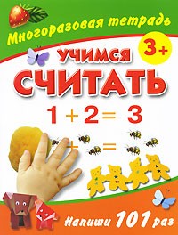 Учимся считать