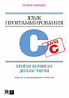 Язык программирования C