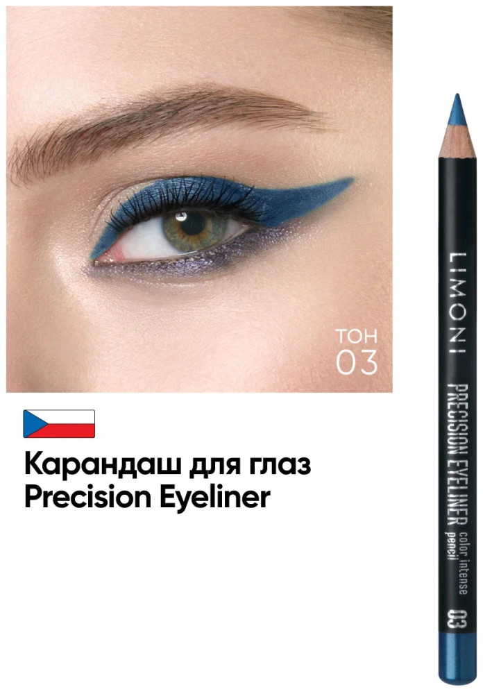 Карандаш для глаз «Precision Eyeliner», оттенок 03 | Limoni