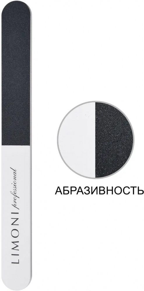 Пилка для ногтей трехсторонняя | Limoni