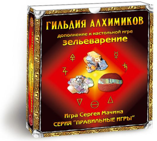 Игра настольная «Гильдия алхимиков». Дополнение к игре «Зельеварение»
