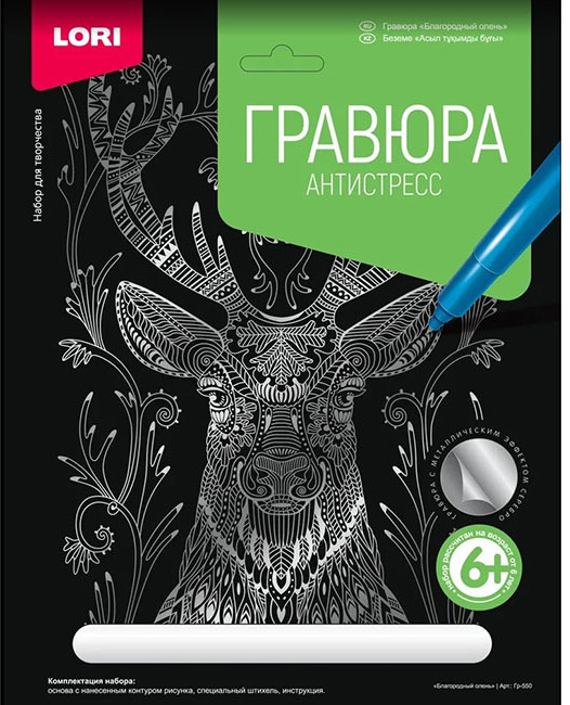 Гравюра с эффектом серебра «Благородный олень» | Антистресс | Lori