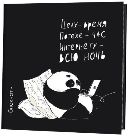 Блокнот «Пандыч» | Блокноты Пандыч