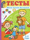 Тесты. 3-4 года
