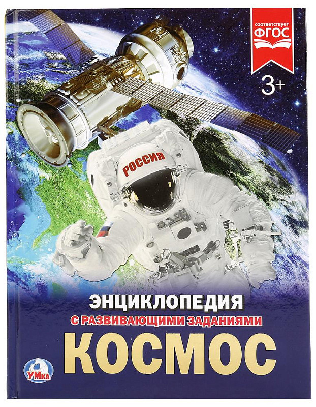 Космос | УМка