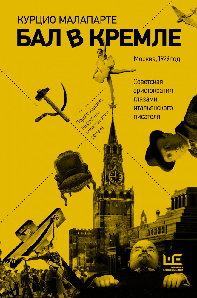 Бал в Кремле | Литературные биографии
