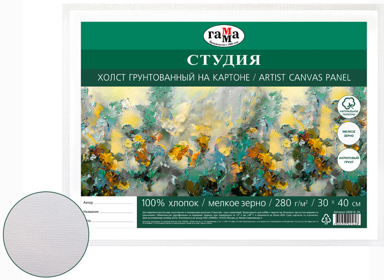 Холст на картоне «Студия» | Студия | Гамма