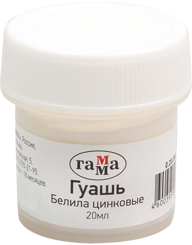 Гуашь (белила цинковые) | Гамма
