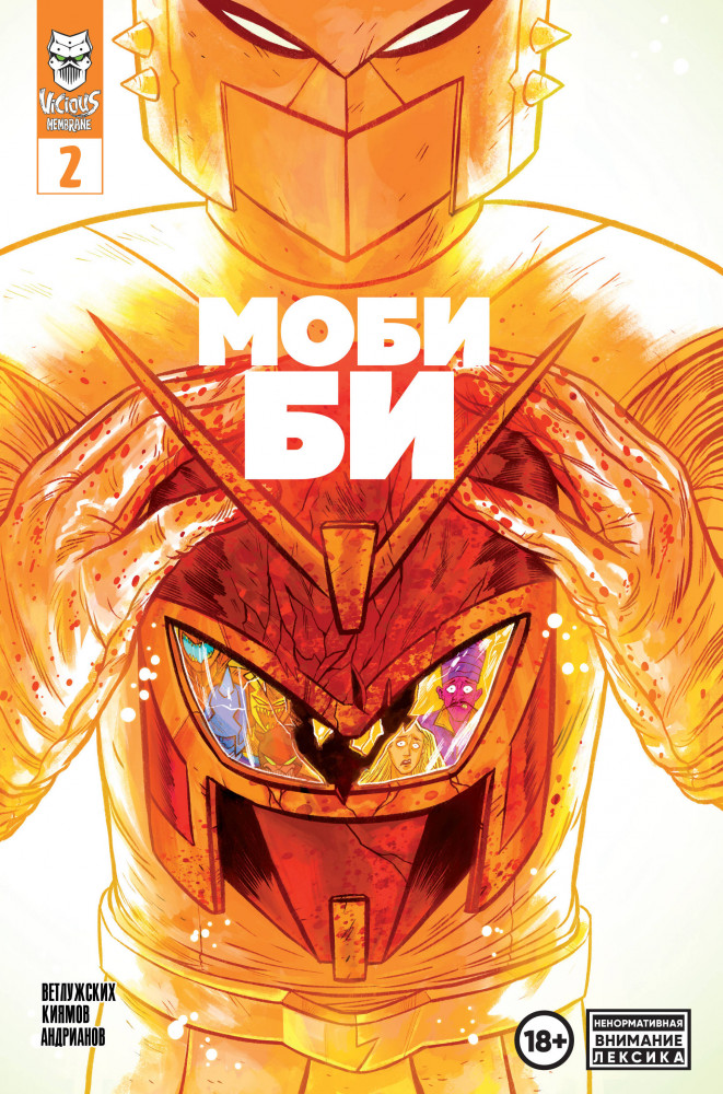 Моби Би. Выпуск 2 | Отечественные комиксы