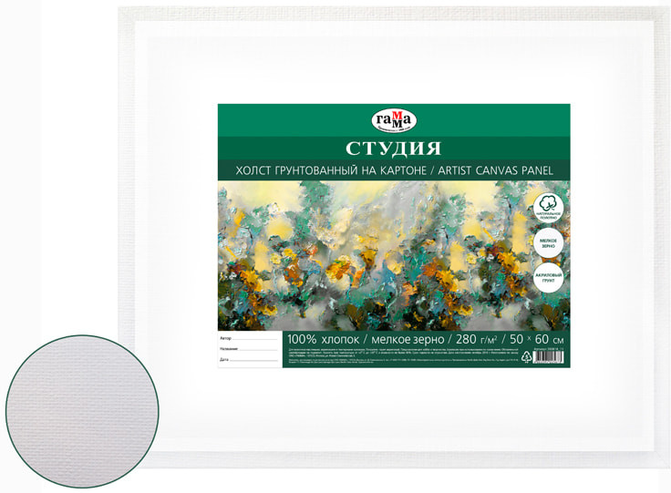 Холст на картоне | Студия | Гамма