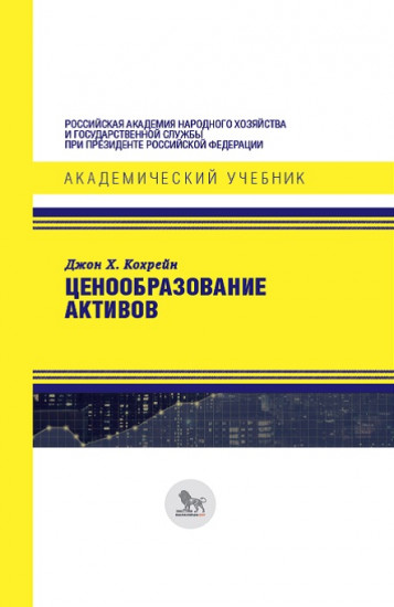 Ценообразование активов