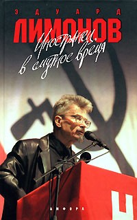 Иностранец в смутное время