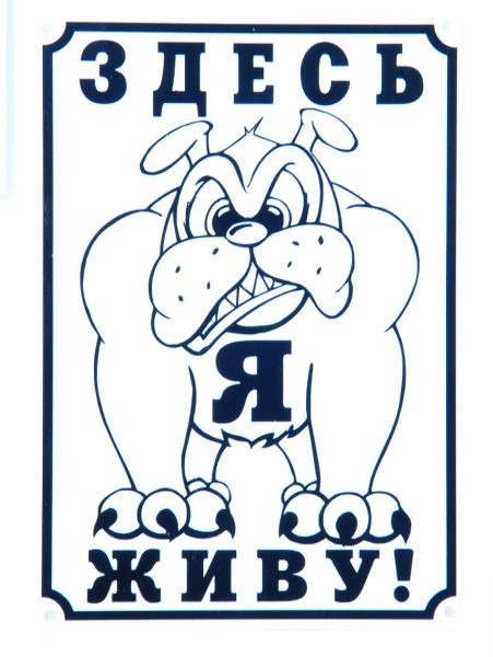 Табличка «Здесь живу Я!» | Yami-Yami