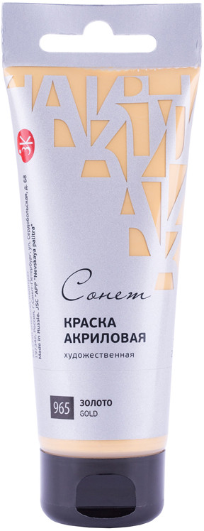 Краска акриловая художественная, 965 золотой | Сонет