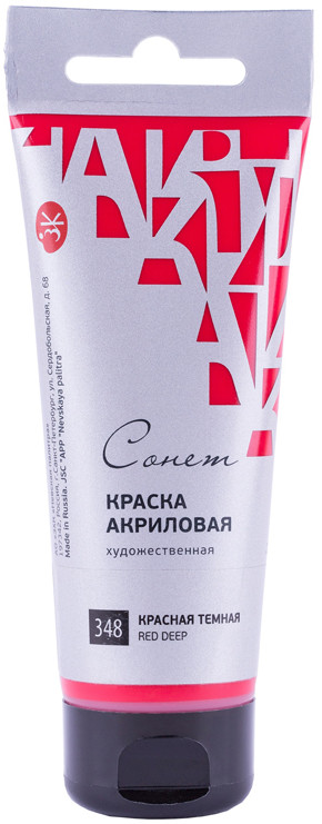 Краска акриловая художественная, 348 красный темный | Сонет