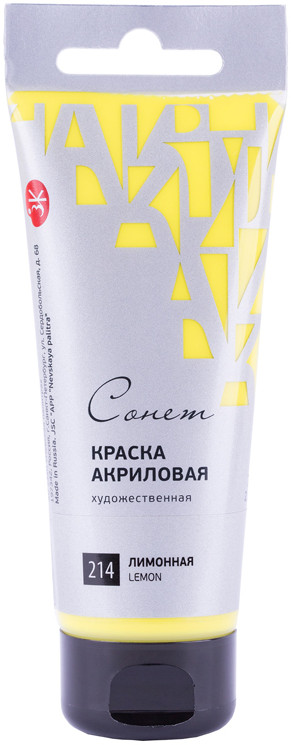 Краска акриловая художественная, 214 лимонный | Сонет