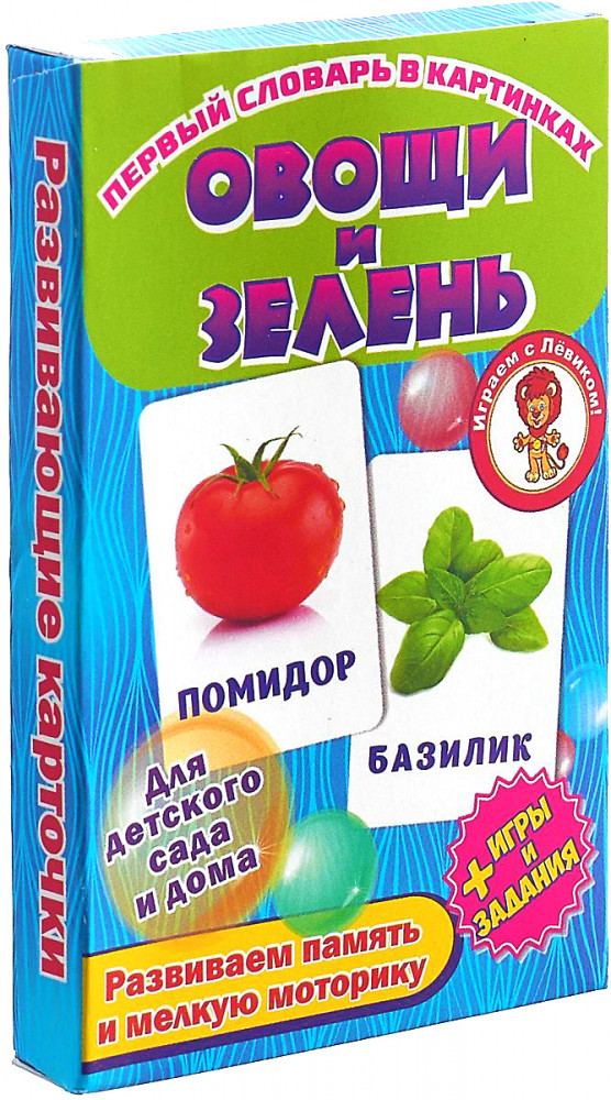 Карточки развивающие «Овощи и зелень» | Развивающие карточки
