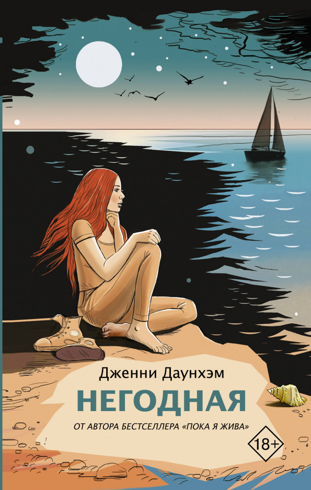 Негодная | Mainstream. Лучшее