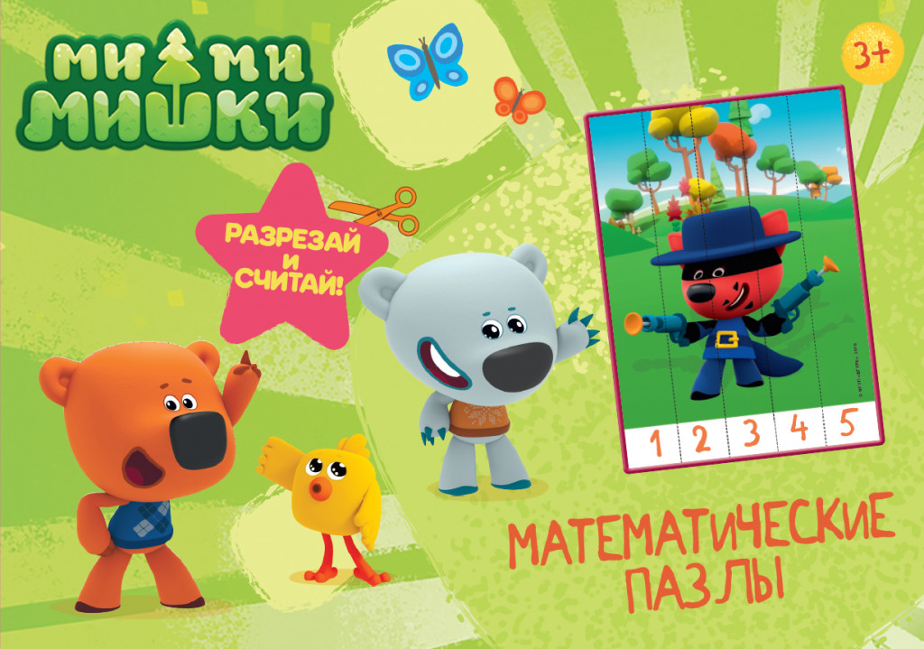 Математические пазлы «Ми-Ми-Мишки» | Математические пазлы. 10 карточек в конверте