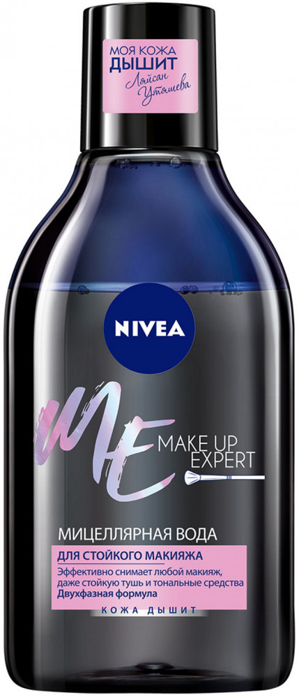 Мицеллярная вода для лица | Make-up Expert | NIVEA