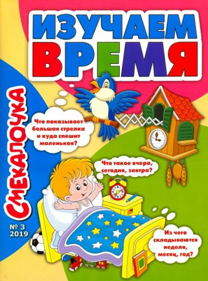 Смекалочка №3, 2019
