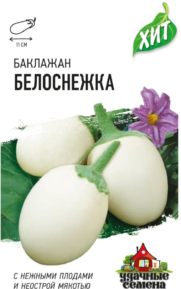 Баклажан «Белоснежка» | Удачные семена. Хит 3 | Гавриш
