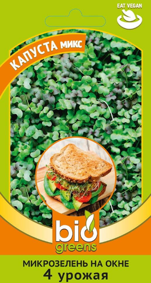 Семена. Микрозелень «Капуста микс» | Bio Greens | Гавриш