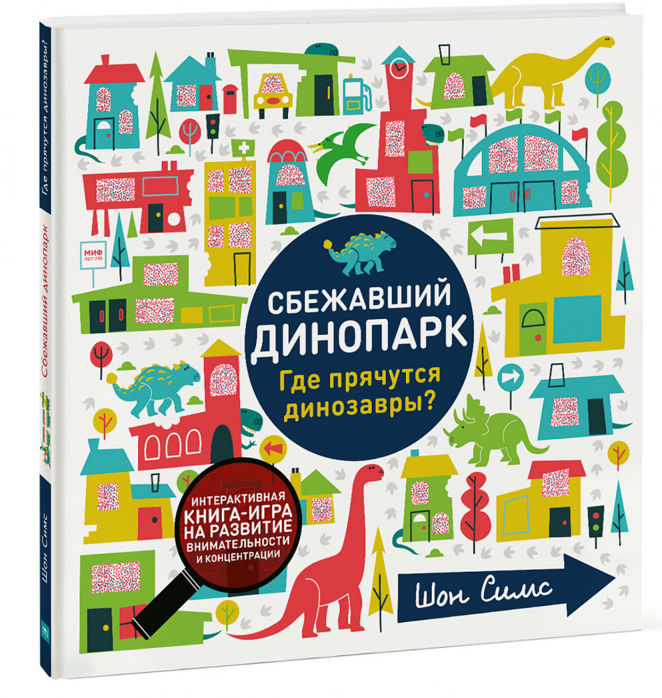 Сбежавший динопарк. Где прячутся динозавры? | Для детей