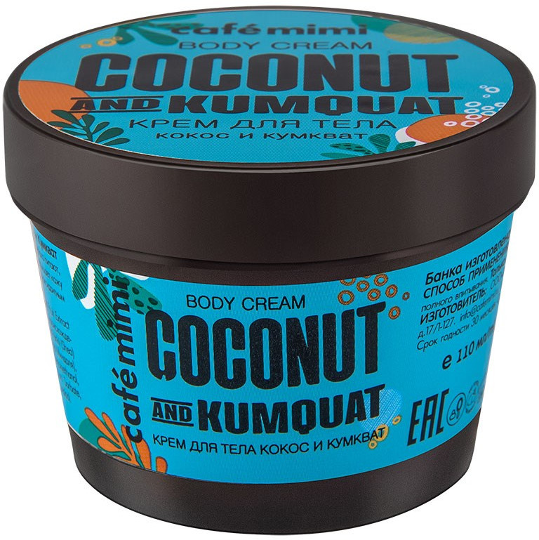 Крем для тела «Кокос и кумкват» | Cafe mimi