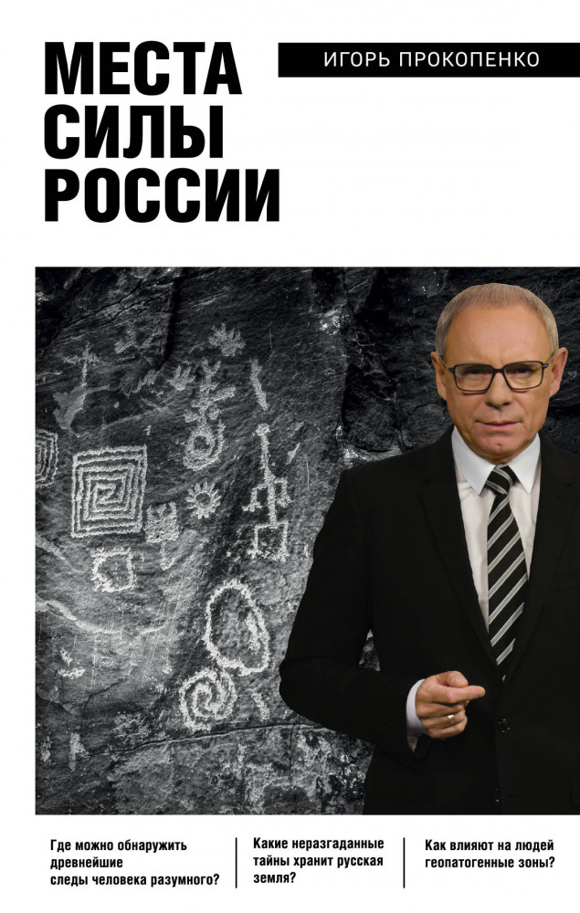 Места силы России | Русские булки с Игорем Прокопенко. Спецпроект