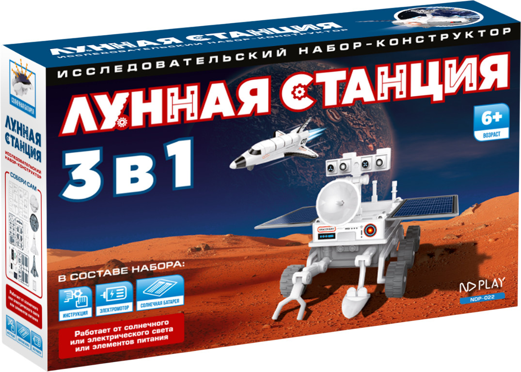 Конструктор «Лунная станция 3 в 1» | Исследовательский набор | ND Play