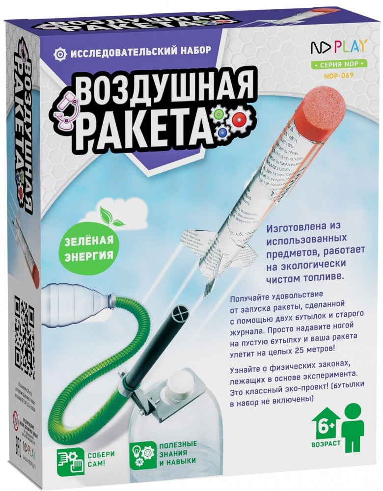 Набор исследовательский «Воздушная ракета» | ND Play
