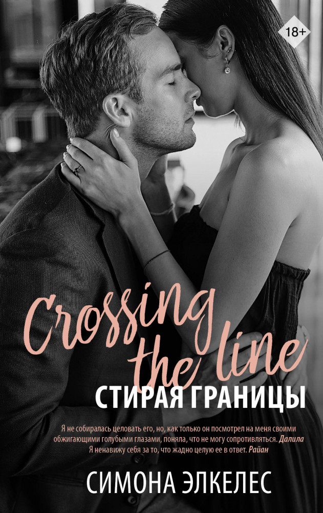 Стирая границы | Love & Game