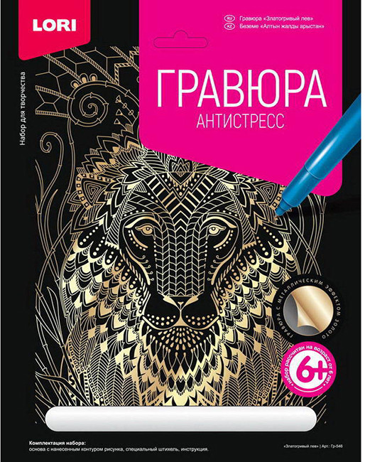 Гравюра «Златогривый лев» | Антистресс | Lori