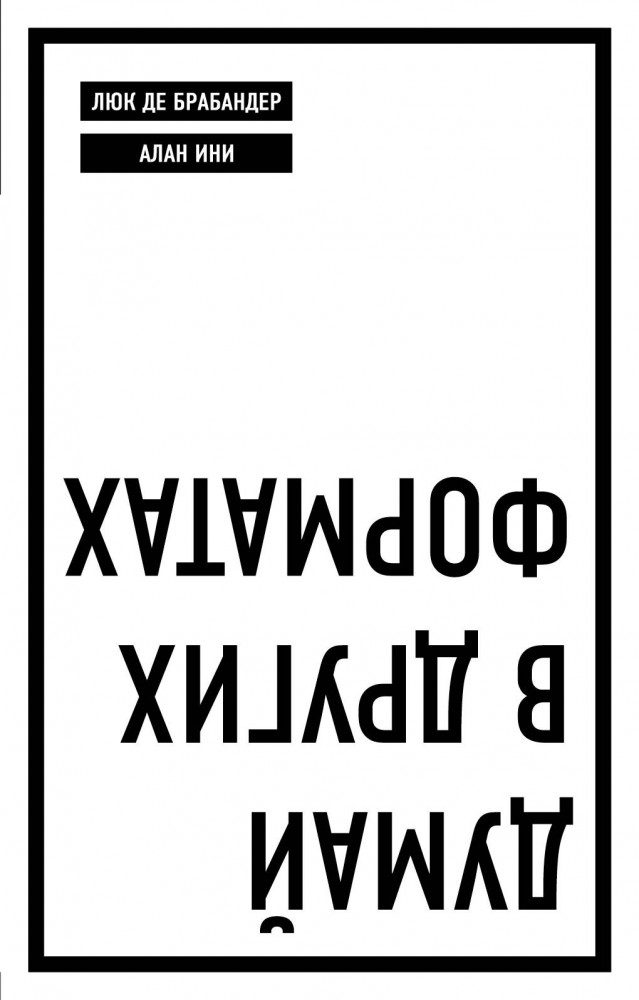Думай в других форматах | Бизнес. Pocket