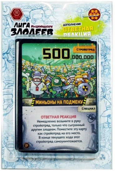 Настольная игра «Лига выдающихся злодеев. Ответная реакция» (дополнение)