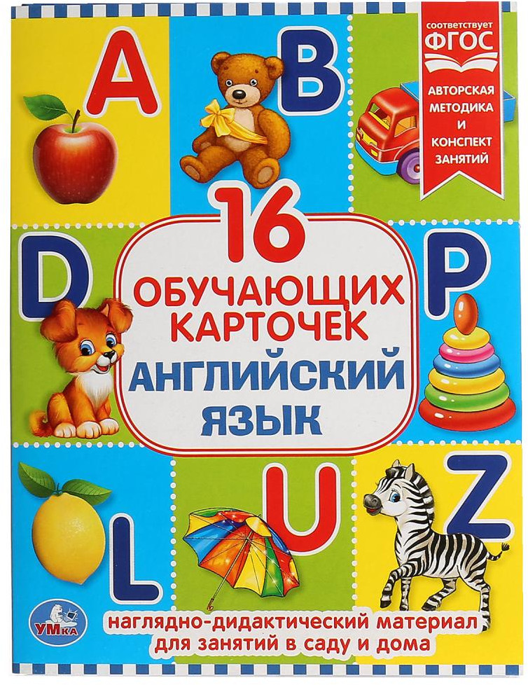 Карточки обучающие «Английский язык» | УМка