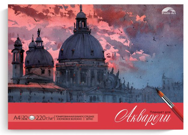 Планшет для акварели «Город» | Феникс +