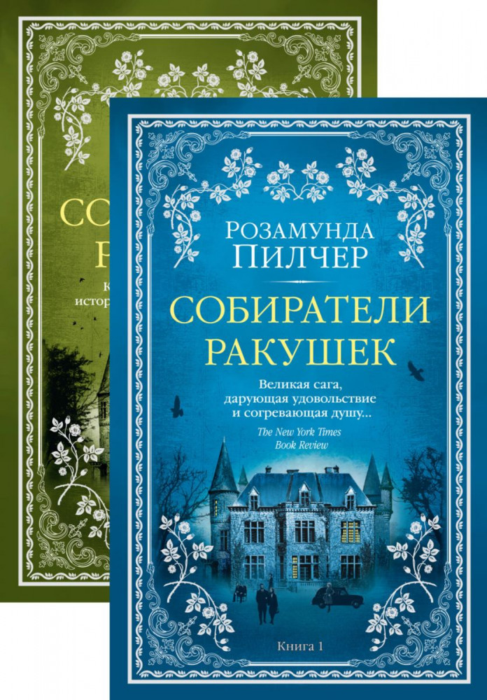 Собиратели ракушек (комплект из 2 книг) | The Big Book (мягкая обложка)