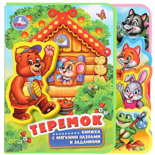 Теремок | Книжка с мягкими пазлами | УМка