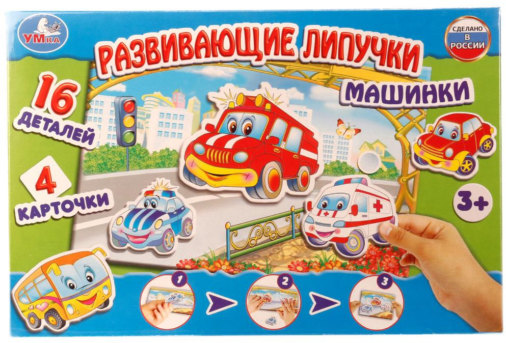Игра развивающая с липучками «Машинки» | УМка